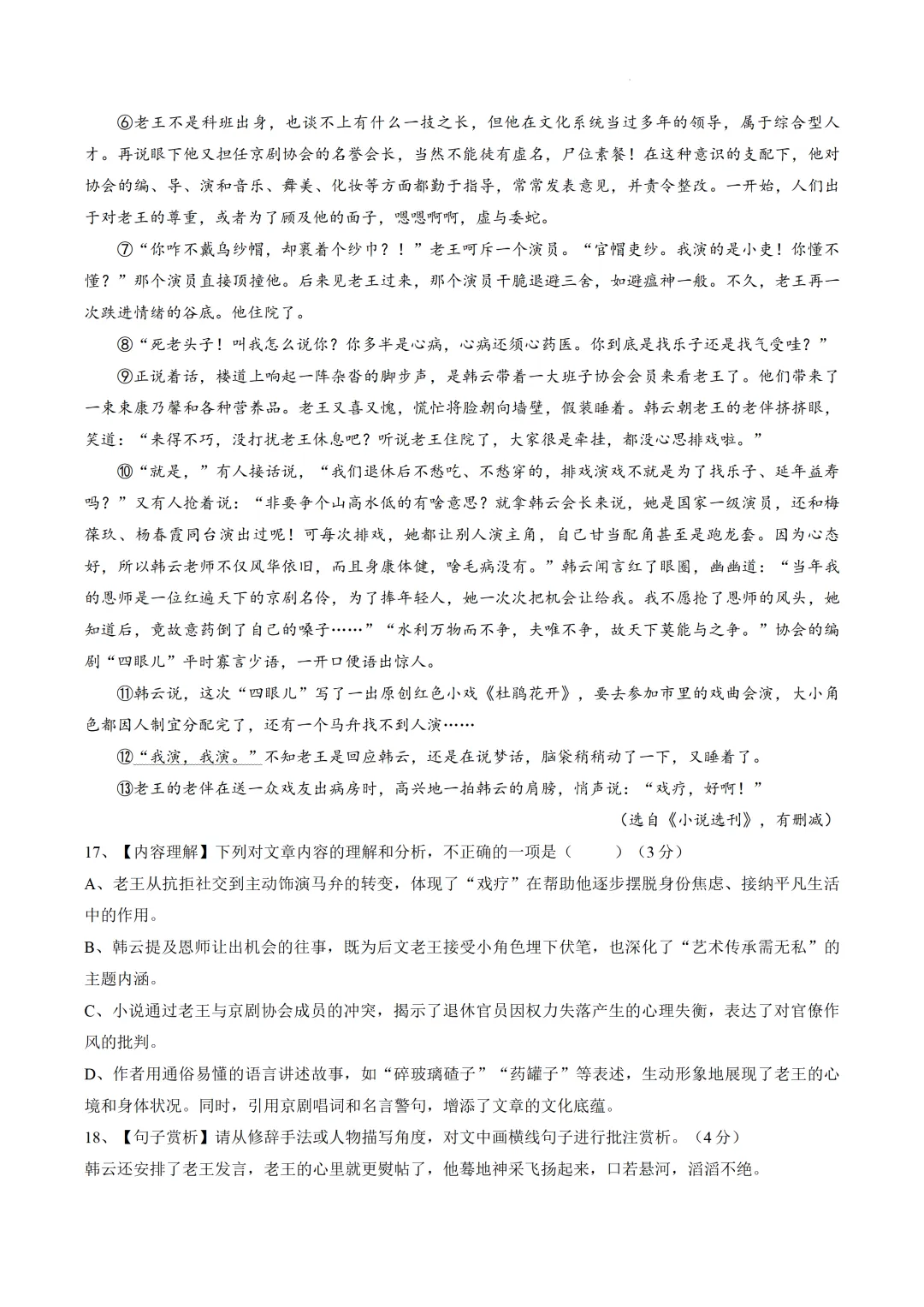 2025-2026学年广东省中考语文二模试卷(含答案)-第7张图片-四季读书网