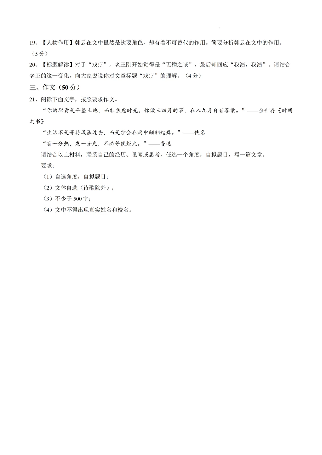 2025-2026学年广东省中考语文二模试卷(含答案)-第8张图片-四季读书网