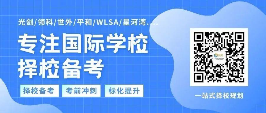 中考后最后一场!2026年上海“21所”名额外地生下降,世外/平和/星河湾/包玉刚等考试时间公布-第1张图片-四季读书网 中考后最后一场!2026年上海“21所”名额外地生下降,世外/平和/星河湾/包玉刚等考试时间公布-第1张图片-四季读书网