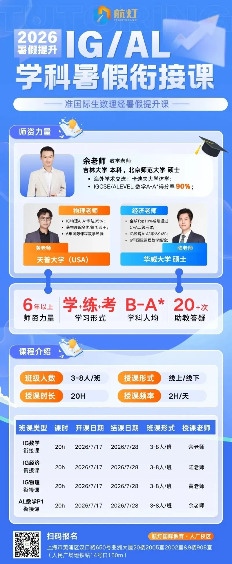 中考后最后一场!2026年上海“21所”名额外地生下降,世外/平和/星河湾/包玉刚等考试时间公布-第9张图片-四季读书网 中考后最后一场!2026年上海“21所”名额外地生下降,世外/平和/星河湾/包玉刚等考试时间公布-第9张图片-四季读书网