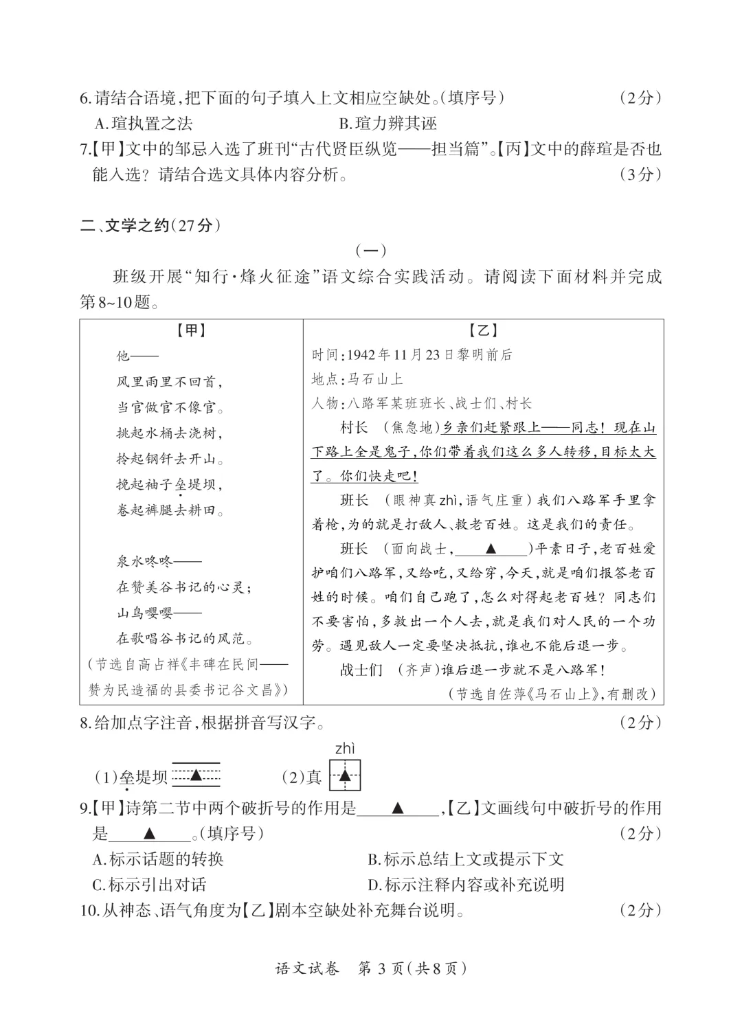 模考新卷 | 2026中考模拟试题(二)-第5张图片-四季读书网 模考新卷 | 2026中考模拟试题(二)-第5张图片-四季读书网