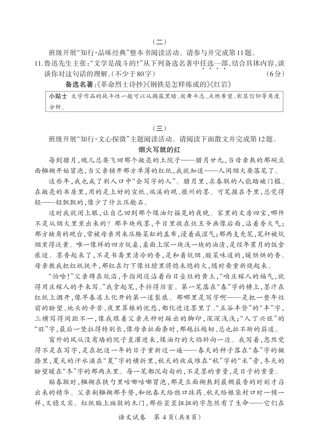 模考新卷 | 2026中考模拟试题(二)-第6张图片-四季读书网 模考新卷 | 2026中考模拟试题(二)-第6张图片-四季读书网