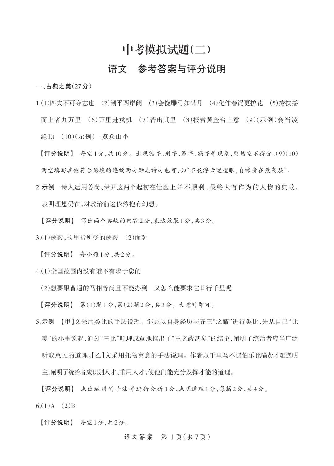 模考新卷 | 2026中考模拟试题(二)-第11张图片-四季读书网 模考新卷 | 2026中考模拟试题(二)-第11张图片-四季读书网