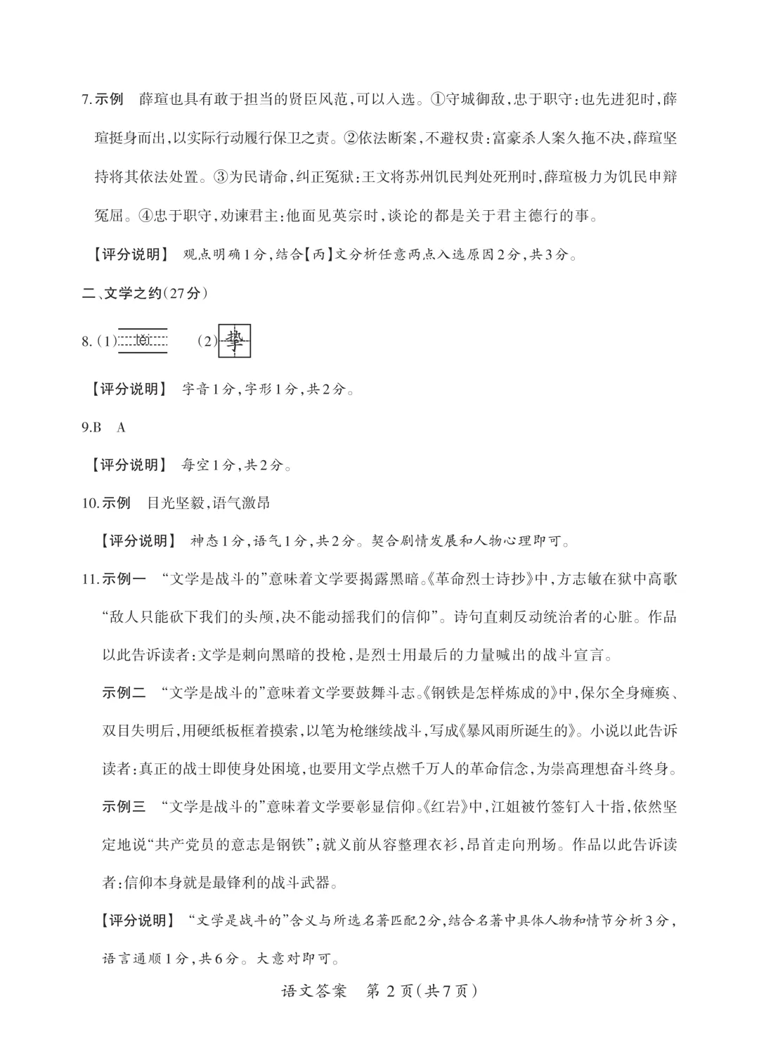 模考新卷 | 2026中考模拟试题(二)-第12张图片-四季读书网 模考新卷 | 2026中考模拟试题(二)-第12张图片-四季读书网