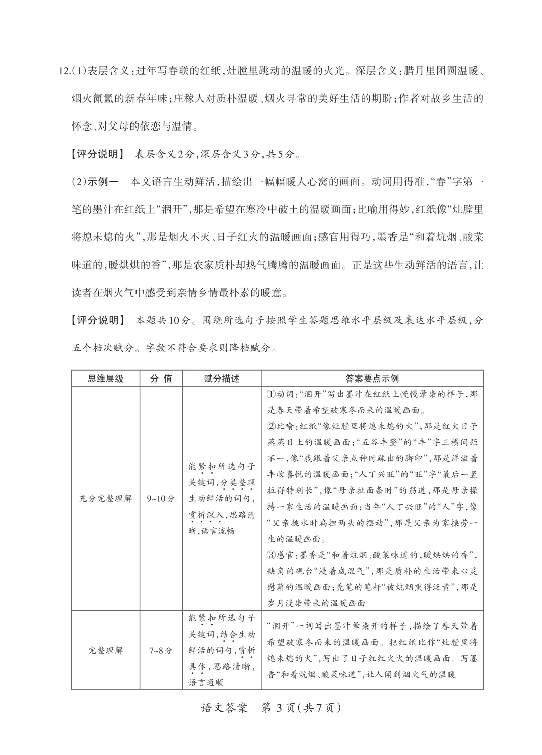 模考新卷 | 2026中考模拟试题(二)-第13张图片-四季读书网 模考新卷 | 2026中考模拟试题(二)-第13张图片-四季读书网