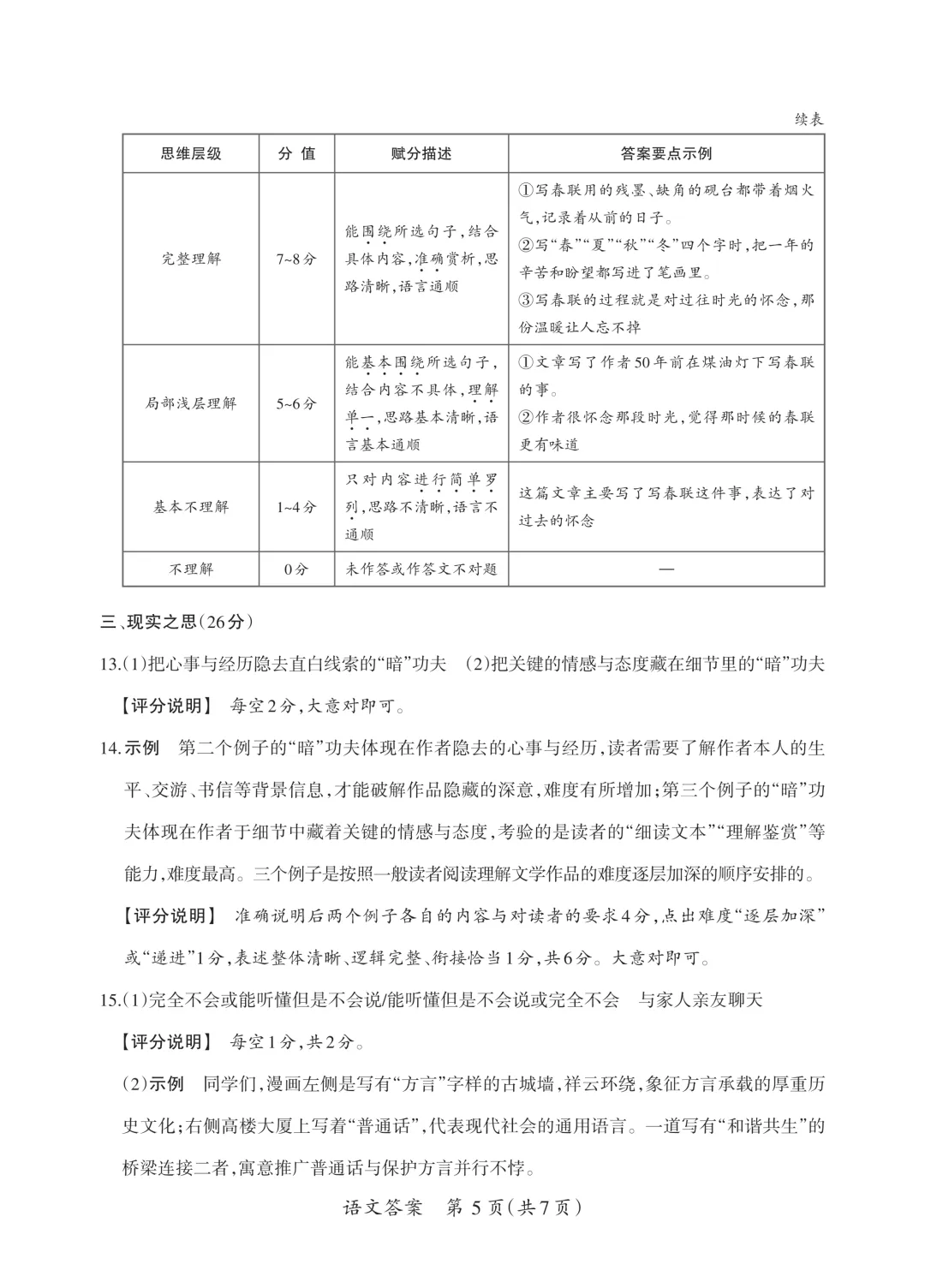 模考新卷 | 2026中考模拟试题(二)-第15张图片-四季读书网 模考新卷 | 2026中考模拟试题(二)-第15张图片-四季读书网