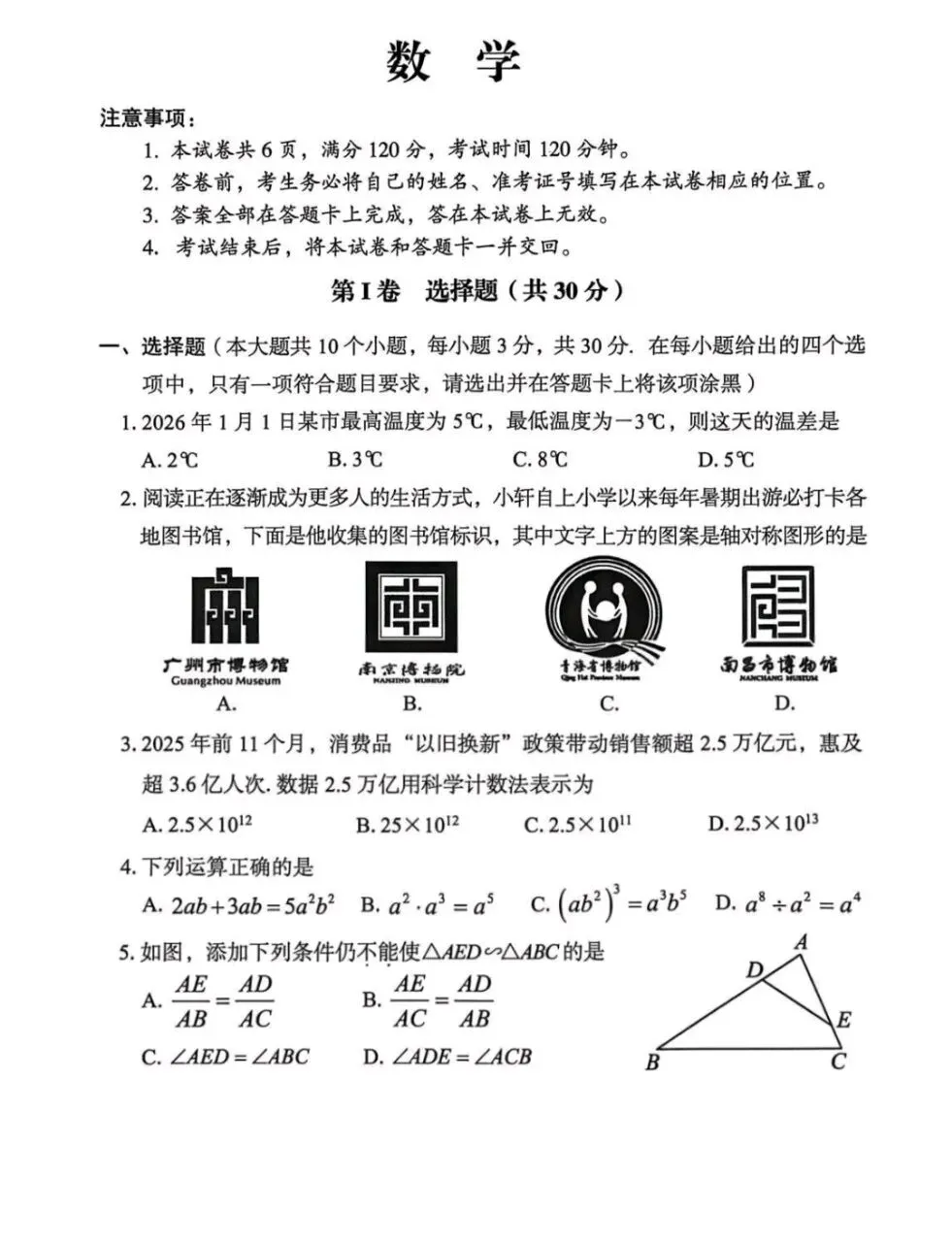 山西2026年中考模拟考试(四) (山西临汾中考四模) 试卷 +答案-第1张图片-四季读书网 山西2026年中考模拟考试(四) (山西临汾中考四模) 试卷 +答案-第1张图片-四季读书网