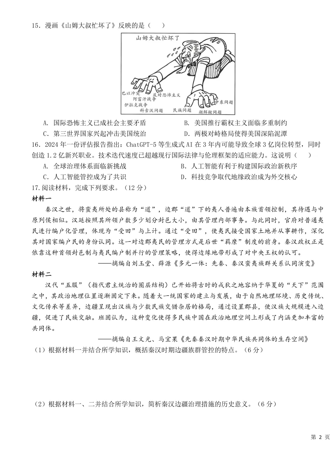 哈九中高三下第四次模拟考试卷+答案【2026】【历史】【高清电子版】-第4张图片-四季读书网 哈九中高三下第四次模拟考试卷+答案【2026】【历史】【高清电子版】-第4张图片-四季读书网