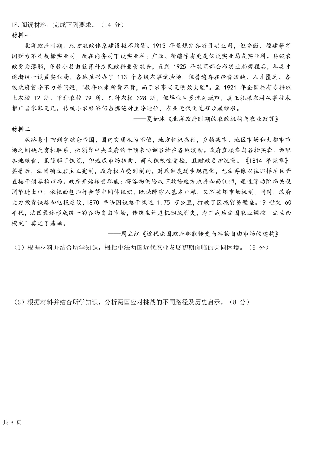 哈九中高三下第四次模拟考试卷+答案【2026】【历史】【高清电子版】-第5张图片-四季读书网 哈九中高三下第四次模拟考试卷+答案【2026】【历史】【高清电子版】-第5张图片-四季读书网