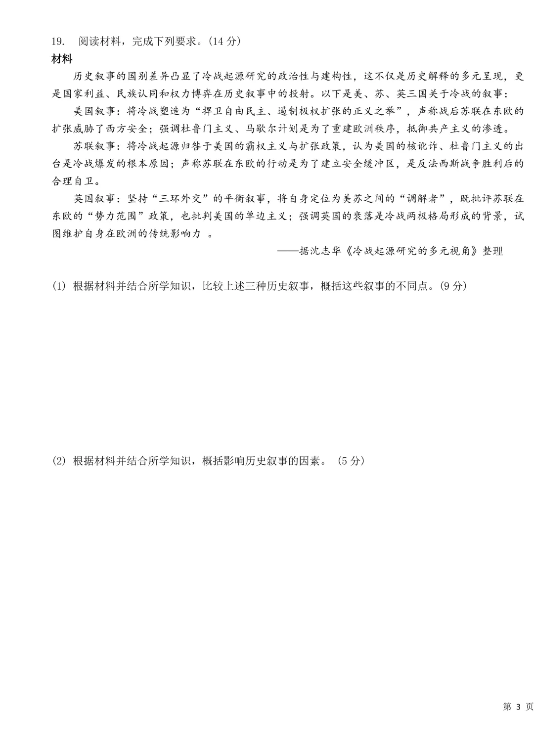 哈九中高三下第四次模拟考试卷+答案【2026】【历史】【高清电子版】-第6张图片-四季读书网 哈九中高三下第四次模拟考试卷+答案【2026】【历史】【高清电子版】-第6张图片-四季读书网