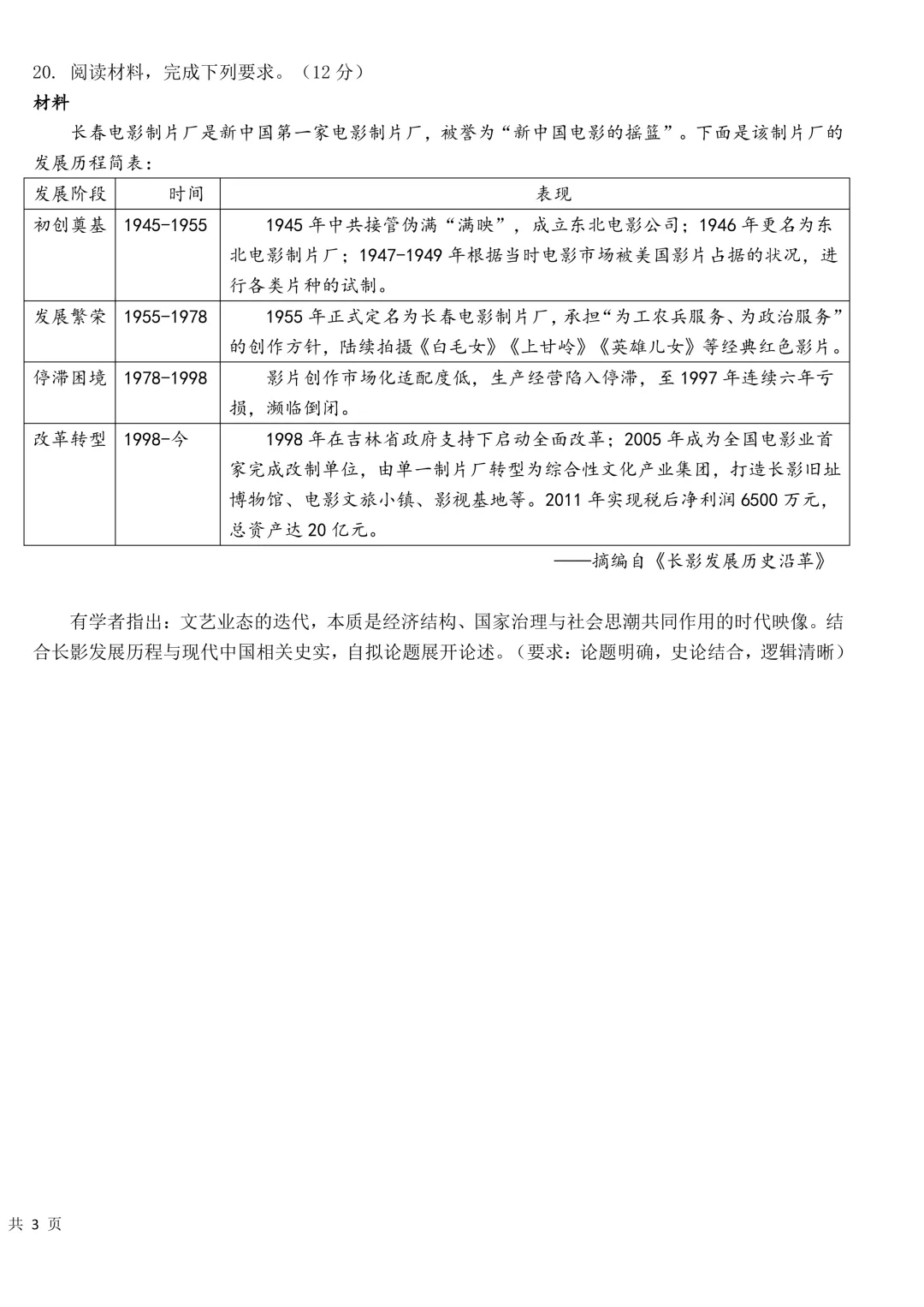 哈九中高三下第四次模拟考试卷+答案【2026】【历史】【高清电子版】-第7张图片-四季读书网 哈九中高三下第四次模拟考试卷+答案【2026】【历史】【高清电子版】-第7张图片-四季读书网