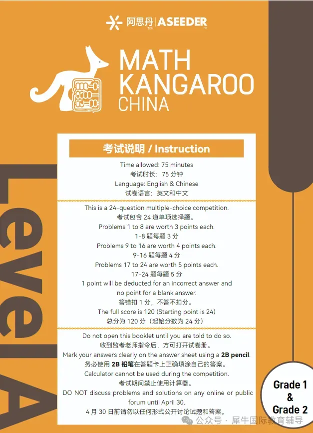 袋鼠数学竞赛真题+手写解析【A/B卷】-第1张图片-四季读书网 袋鼠数学竞赛真题+手写解析【A/B卷】-第1张图片-四季读书网