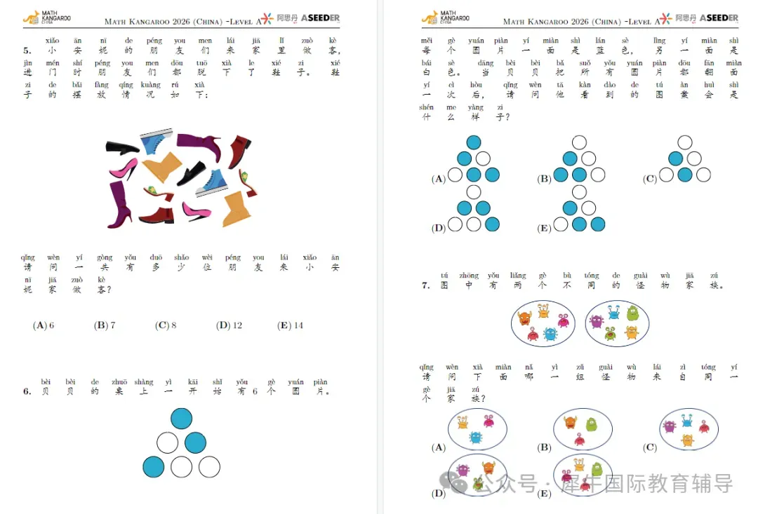 袋鼠数学竞赛真题+手写解析【A/B卷】-第3张图片-四季读书网 袋鼠数学竞赛真题+手写解析【A/B卷】-第3张图片-四季读书网