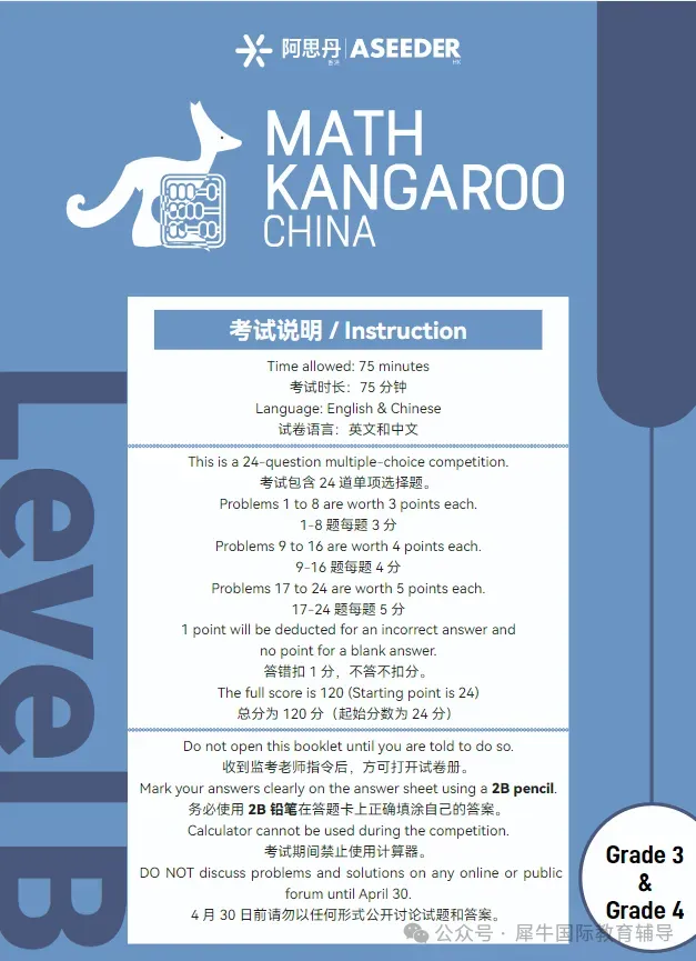 袋鼠数学竞赛真题+手写解析【A/B卷】-第4张图片-四季读书网 袋鼠数学竞赛真题+手写解析【A/B卷】-第4张图片-四季读书网