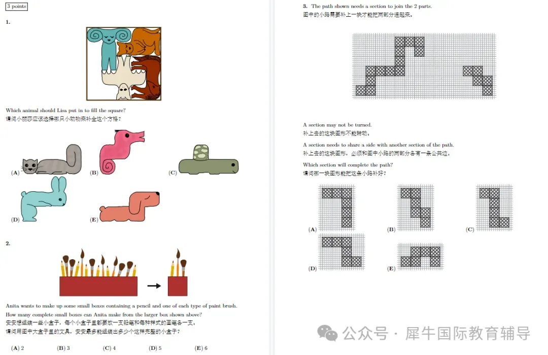 袋鼠数学竞赛真题+手写解析【A/B卷】-第5张图片-四季读书网 袋鼠数学竞赛真题+手写解析【A/B卷】-第5张图片-四季读书网