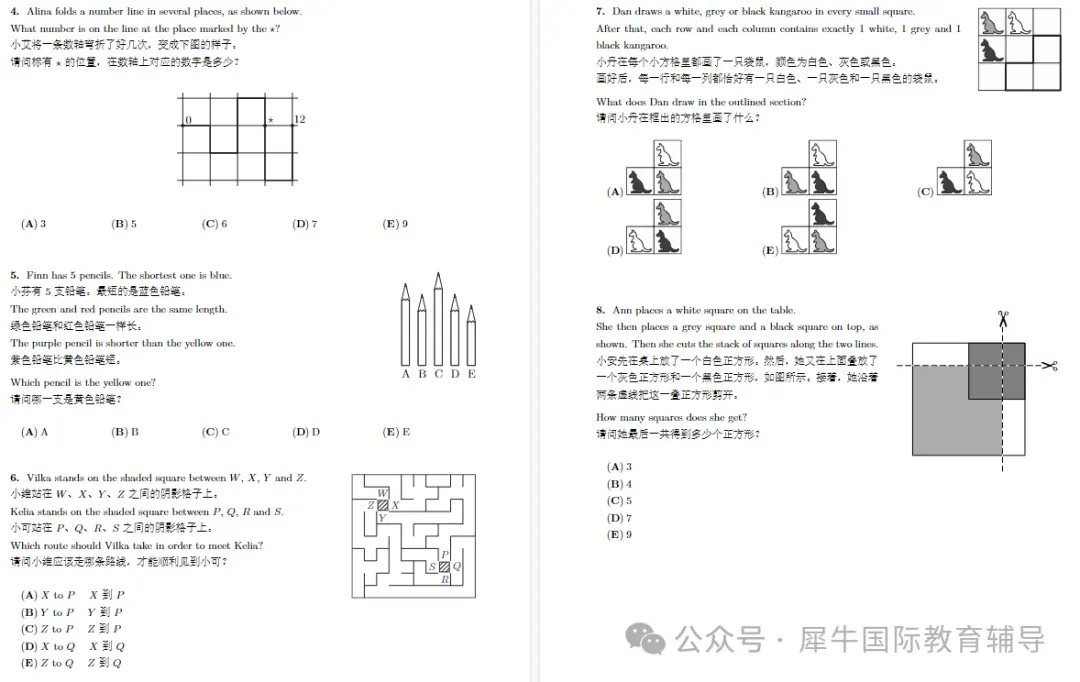袋鼠数学竞赛真题+手写解析【A/B卷】-第6张图片-四季读书网 袋鼠数学竞赛真题+手写解析【A/B卷】-第6张图片-四季读书网