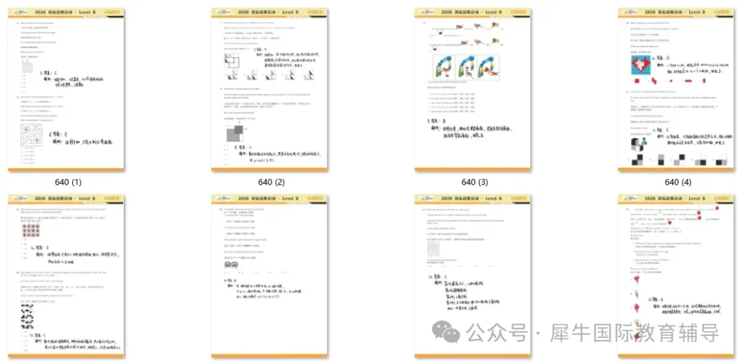 袋鼠数学竞赛真题+手写解析【A/B卷】-第7张图片-四季读书网 袋鼠数学竞赛真题+手写解析【A/B卷】-第7张图片-四季读书网