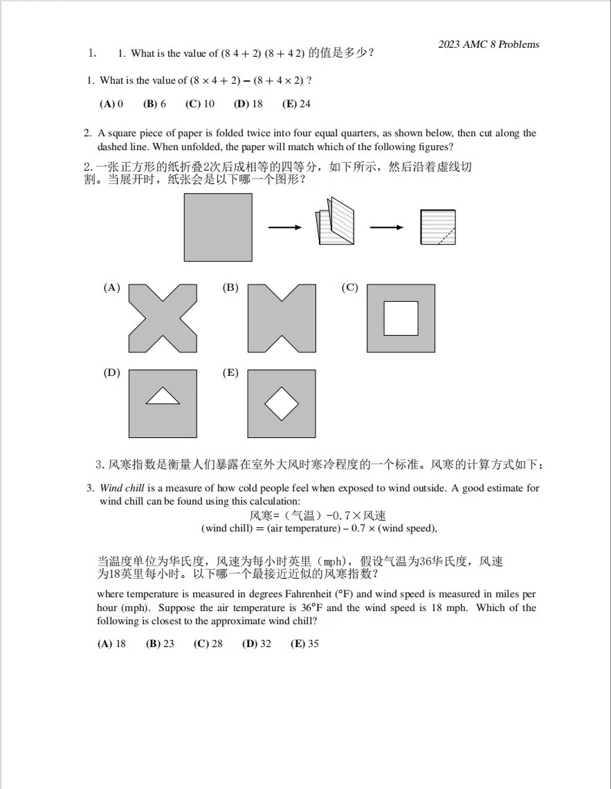 不用到处找!AMC8历年真题【2000-2026】完整版汇总,附精讲解析~-第3张图片-四季读书网 不用到处找!AMC8历年真题【2000-2026】完整版汇总,附精讲解析~-第3张图片-四季读书网
