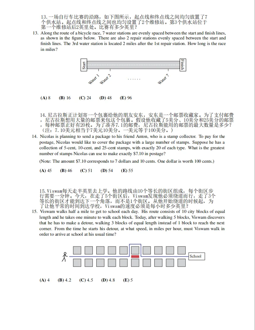 不用到处找!AMC8历年真题【2000-2026】完整版汇总,附精讲解析~-第5张图片-四季读书网 不用到处找!AMC8历年真题【2000-2026】完整版汇总,附精讲解析~-第5张图片-四季读书网