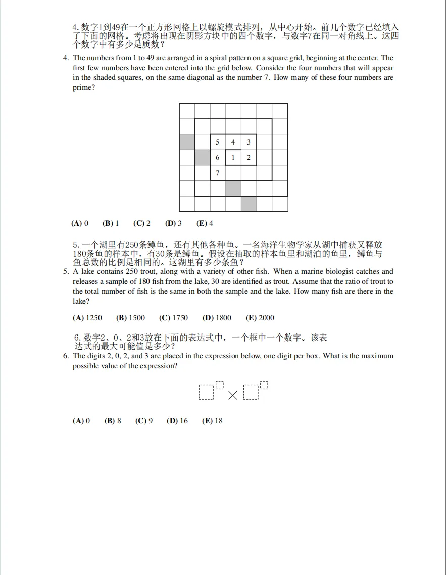 不用到处找!AMC8历年真题【2000-2026】完整版汇总,附精讲解析~-第6张图片-四季读书网 不用到处找!AMC8历年真题【2000-2026】完整版汇总,附精讲解析~-第6张图片-四季读书网