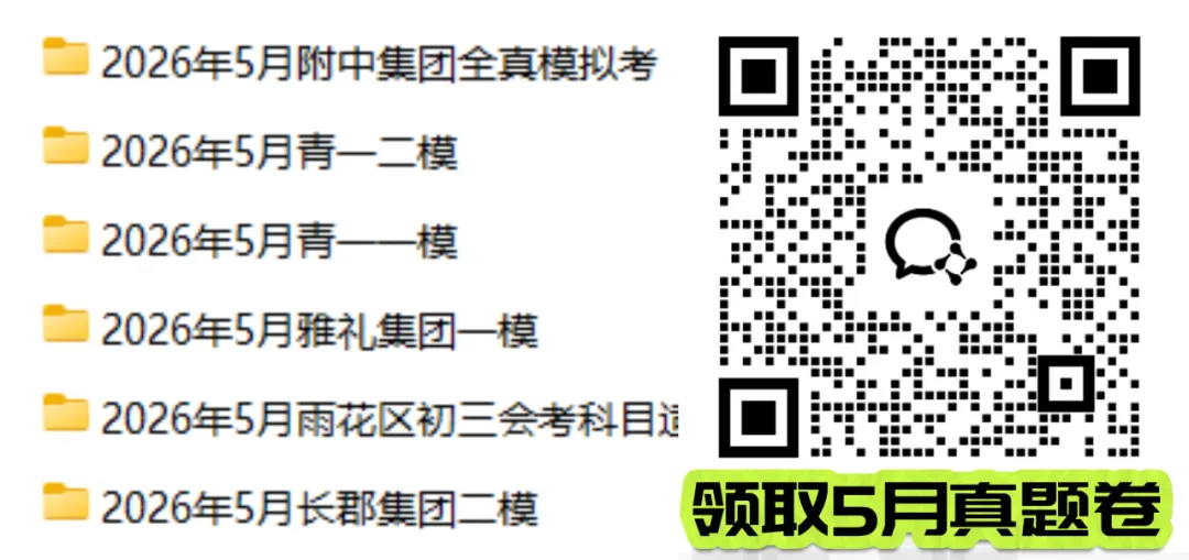 中考倒计时不足 20 天!各校迎来收官模考(来领试卷)-第1张图片-四季读书网 中考倒计时不足 20 天!各校迎来收官模考(来领试卷)-第1张图片-四季读书网