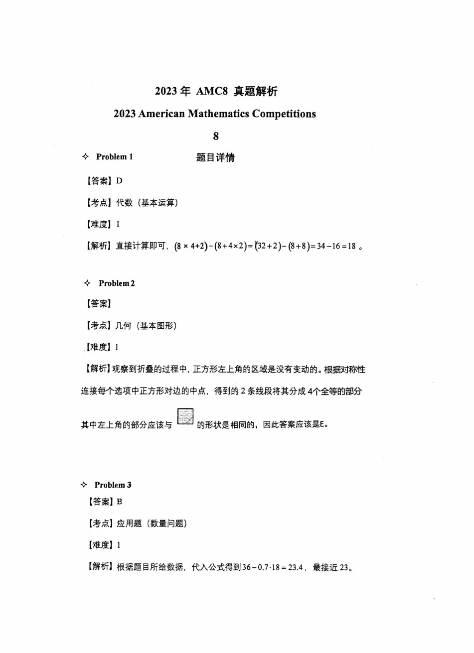 不用到处找!AMC8历年真题【2000-2026】完整版汇总,附精讲解析~-第10张图片-四季读书网 不用到处找!AMC8历年真题【2000-2026】完整版汇总,附精讲解析~-第10张图片-四季读书网