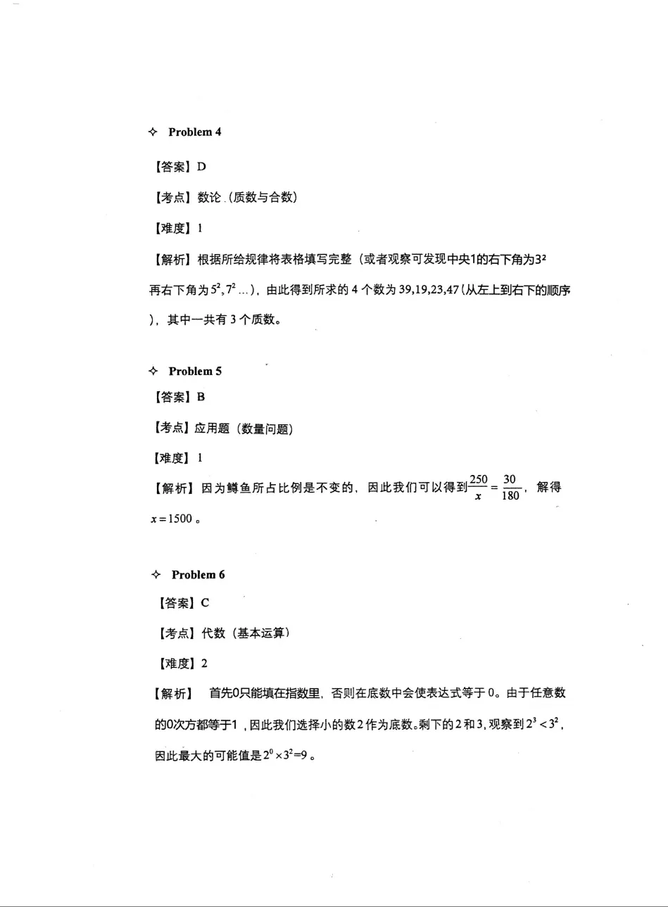 不用到处找!AMC8历年真题【2000-2026】完整版汇总,附精讲解析~-第12张图片-四季读书网 不用到处找!AMC8历年真题【2000-2026】完整版汇总,附精讲解析~-第12张图片-四季读书网