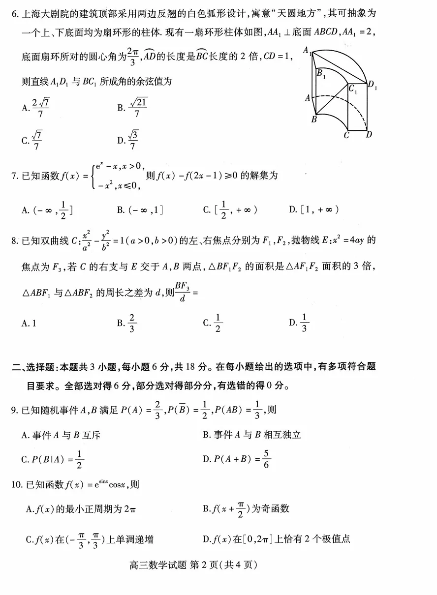 2026高考备考||潍坊第三次模拟考试数学试题及解析-第2张图片-四季读书网 2026高考备考||潍坊第三次模拟考试数学试题及解析-第2张图片-四季读书网
