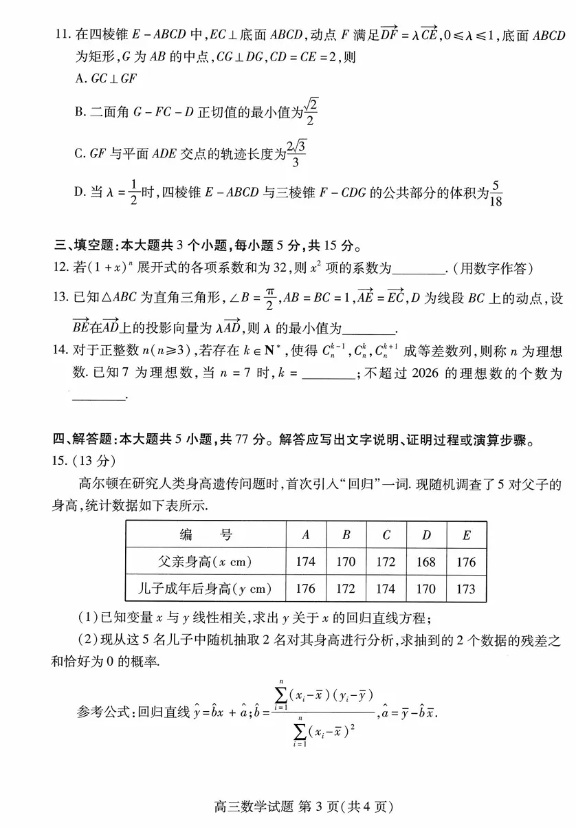 2026高考备考||潍坊第三次模拟考试数学试题及解析-第3张图片-四季读书网 2026高考备考||潍坊第三次模拟考试数学试题及解析-第3张图片-四季读书网
