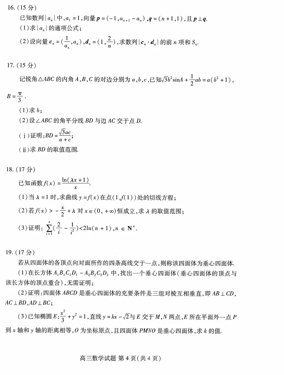 2026高考备考||潍坊第三次模拟考试数学试题及解析-第4张图片-四季读书网 2026高考备考||潍坊第三次模拟考试数学试题及解析-第4张图片-四季读书网