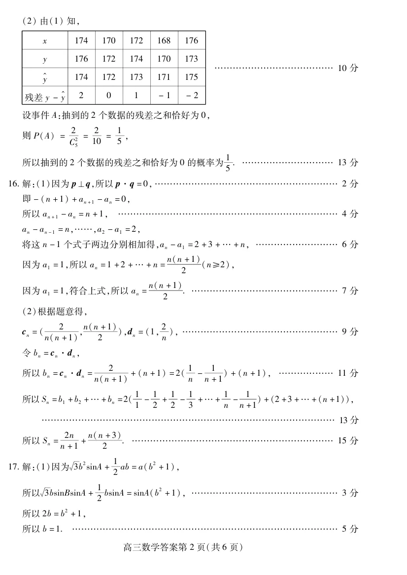 2026高考备考||潍坊第三次模拟考试数学试题及解析-第6张图片-四季读书网 2026高考备考||潍坊第三次模拟考试数学试题及解析-第6张图片-四季读书网