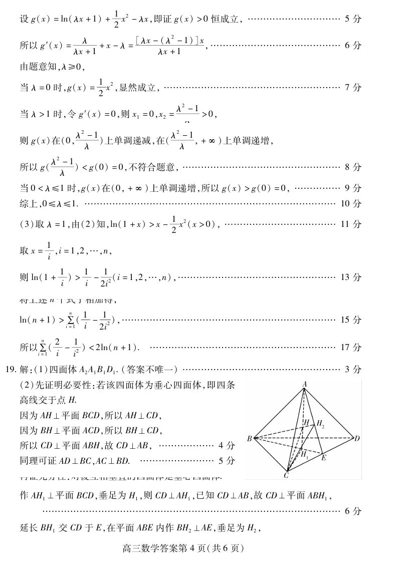 2026高考备考||潍坊第三次模拟考试数学试题及解析-第8张图片-四季读书网 2026高考备考||潍坊第三次模拟考试数学试题及解析-第8张图片-四季读书网