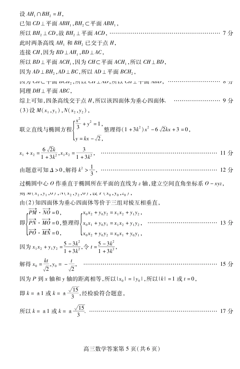 2026高考备考||潍坊第三次模拟考试数学试题及解析-第9张图片-四季读书网 2026高考备考||潍坊第三次模拟考试数学试题及解析-第9张图片-四季读书网