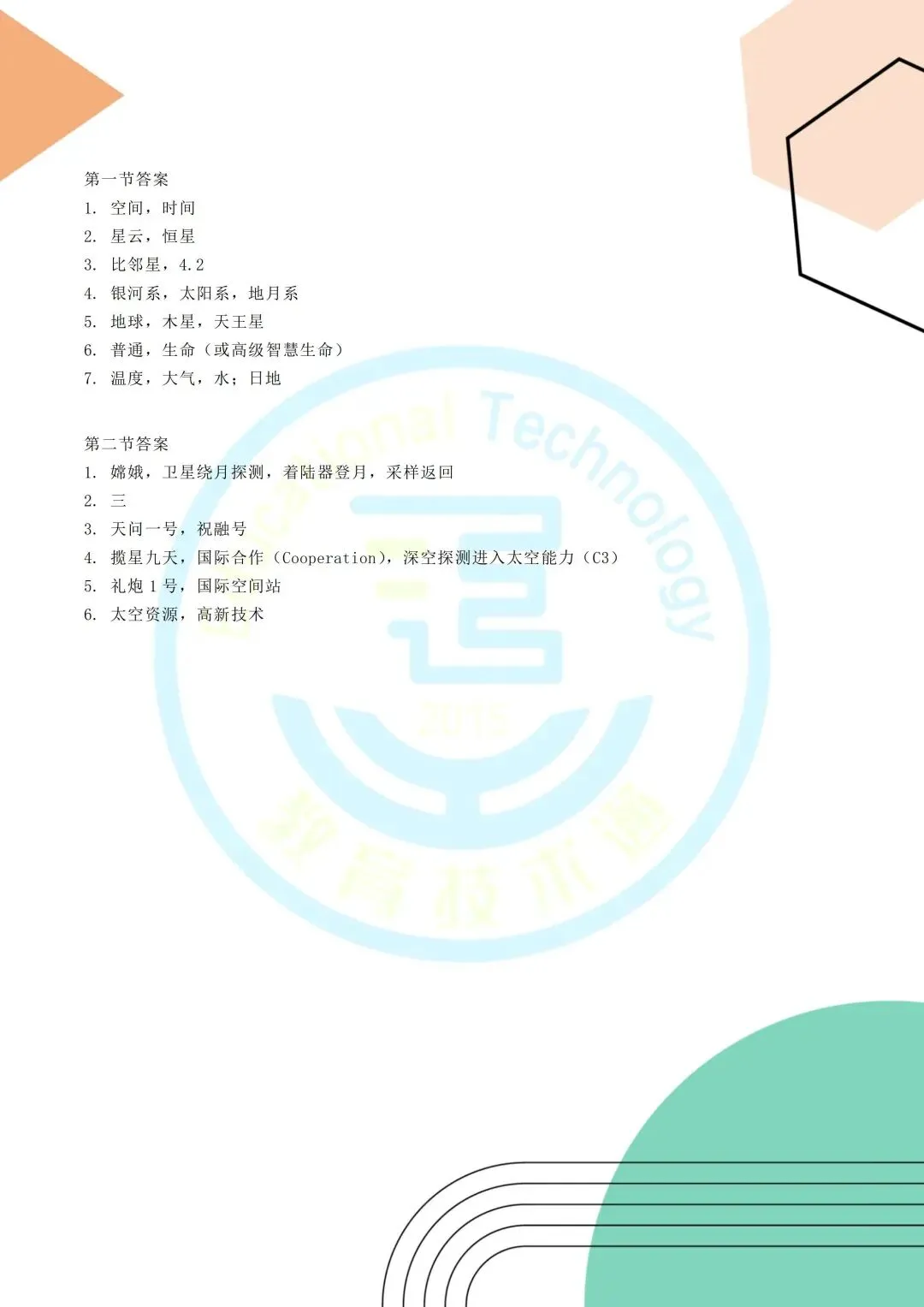 中考地理七上总忘?这份中图版「挖空默写单」帮你打牢基础!(附A4打印版)-第2张图片-四季读书网 中考地理七上总忘?这份中图版「挖空默写单」帮你打牢基础!(附A4打印版)-第2张图片-四季读书网