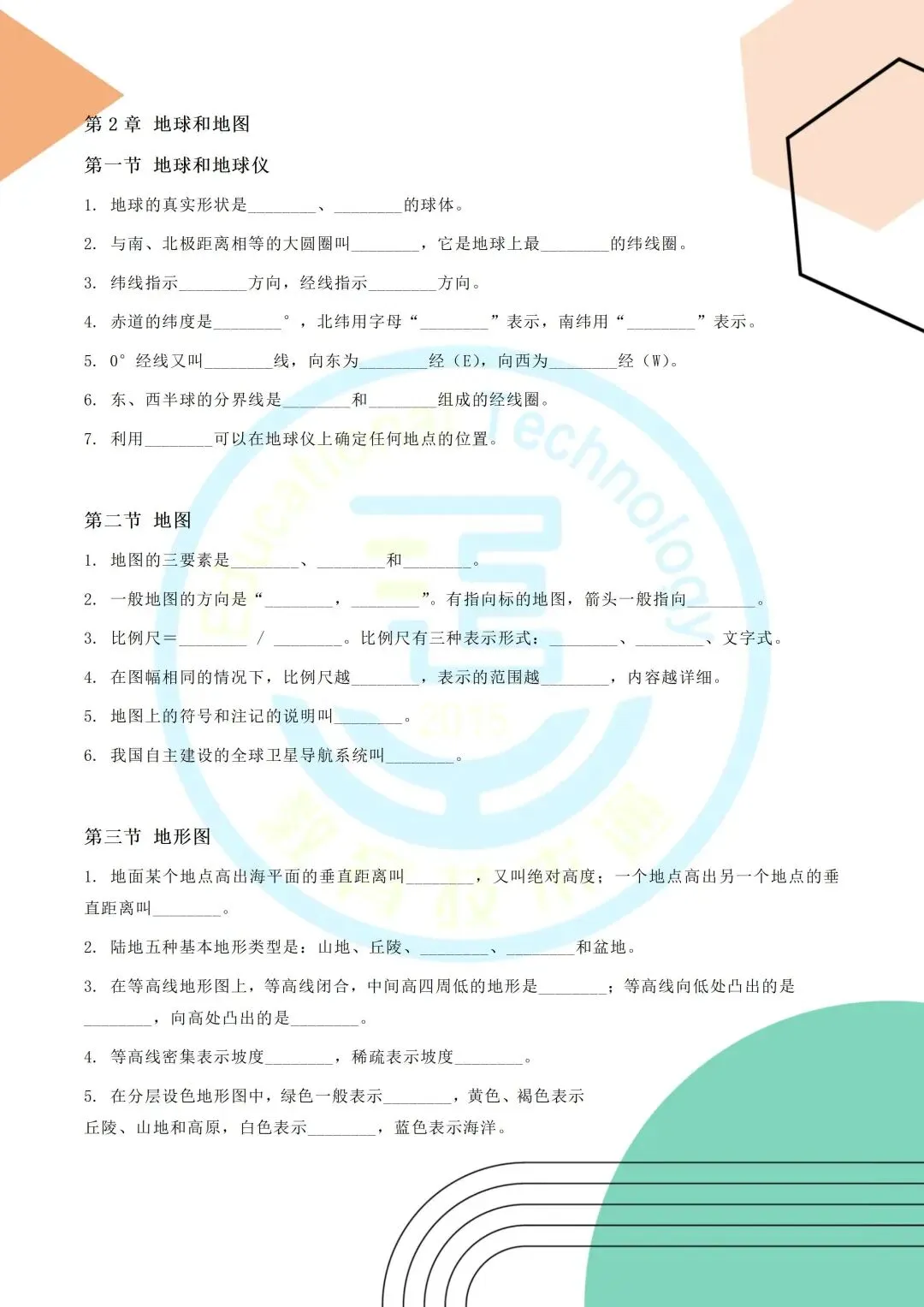中考地理七上总忘?这份中图版「挖空默写单」帮你打牢基础!(附A4打印版)-第3张图片-四季读书网 中考地理七上总忘?这份中图版「挖空默写单」帮你打牢基础!(附A4打印版)-第3张图片-四季读书网