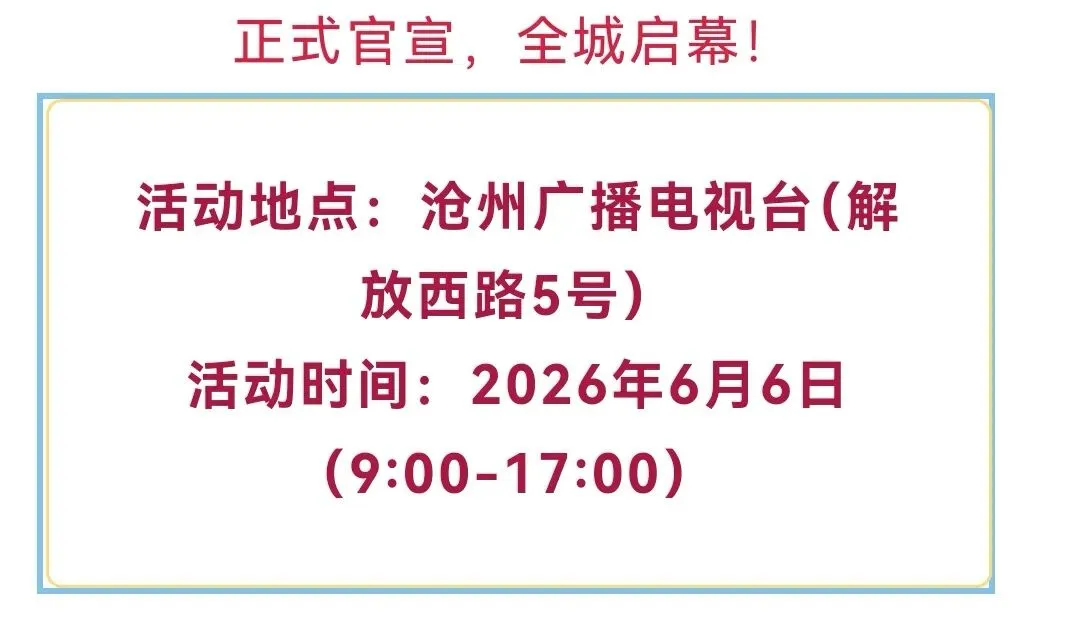 聊聊→沧州今年的中考(咨询会)-第7张图片-四季读书网