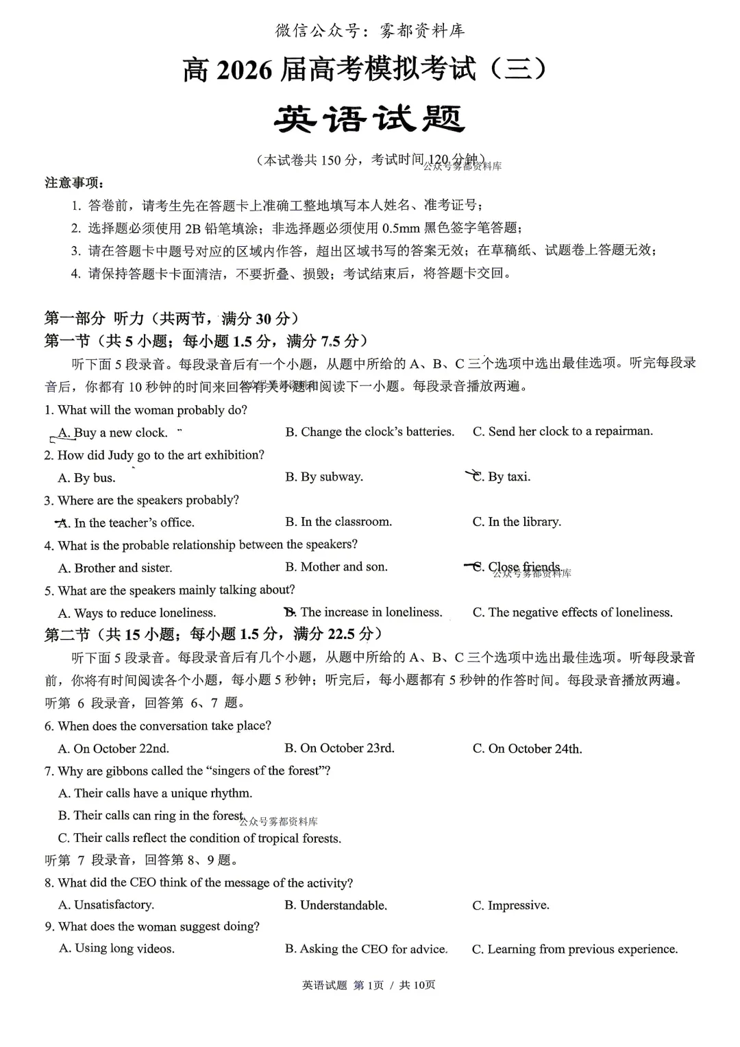 重庆育才中学高2026届6月高考模拟考试(三)英语试题-第5张图片-四季读书网 重庆育才中学高2026届6月高考模拟考试(三)英语试题-第5张图片-四季读书网