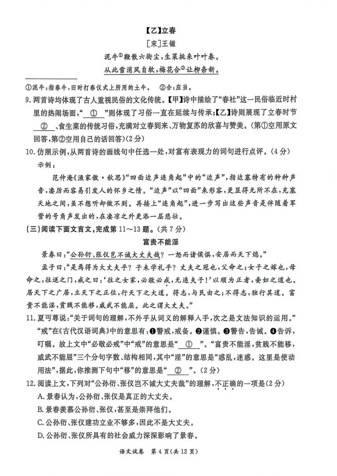 对答案!2026北京东城初三二模语文试卷及答案-第5张图片-四季读书网 对答案!2026北京东城初三二模语文试卷及答案-第5张图片-四季读书网