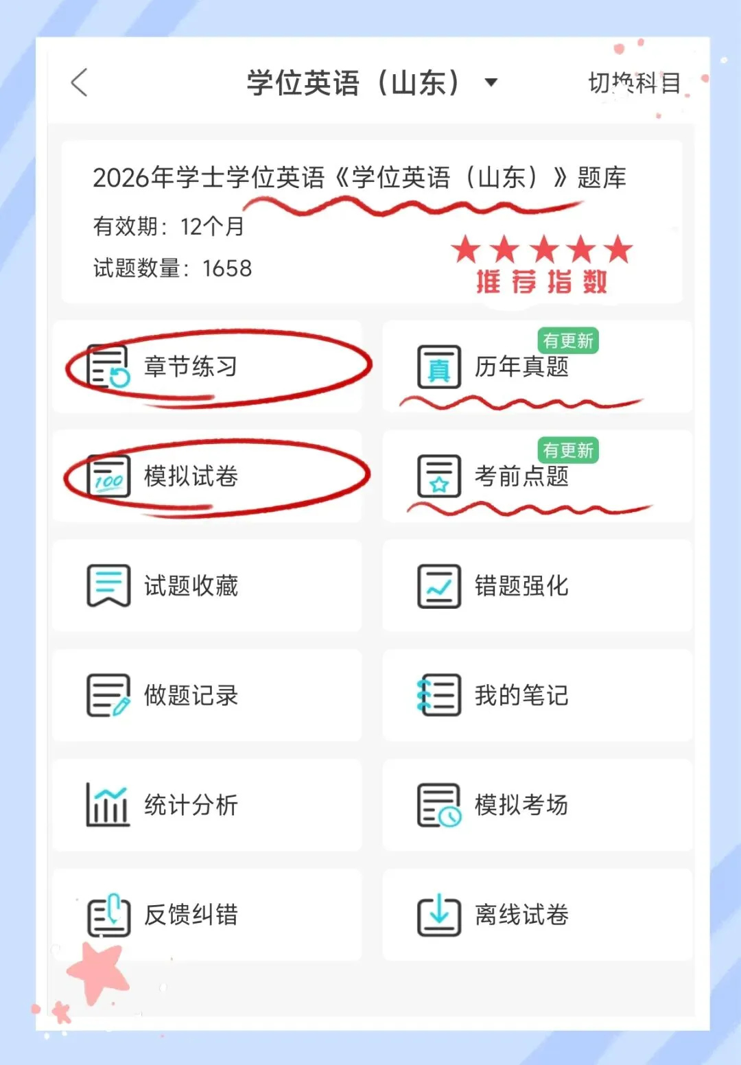 考前必刷!2026年山东学士学位英语考试题库!【章节练习+历年真题+试卷+考前点题】-第1张图片-四季读书网 考前必刷!2026年山东学士学位英语考试题库!【章节练习+历年真题+试卷+考前点题】-第1张图片-四季读书网