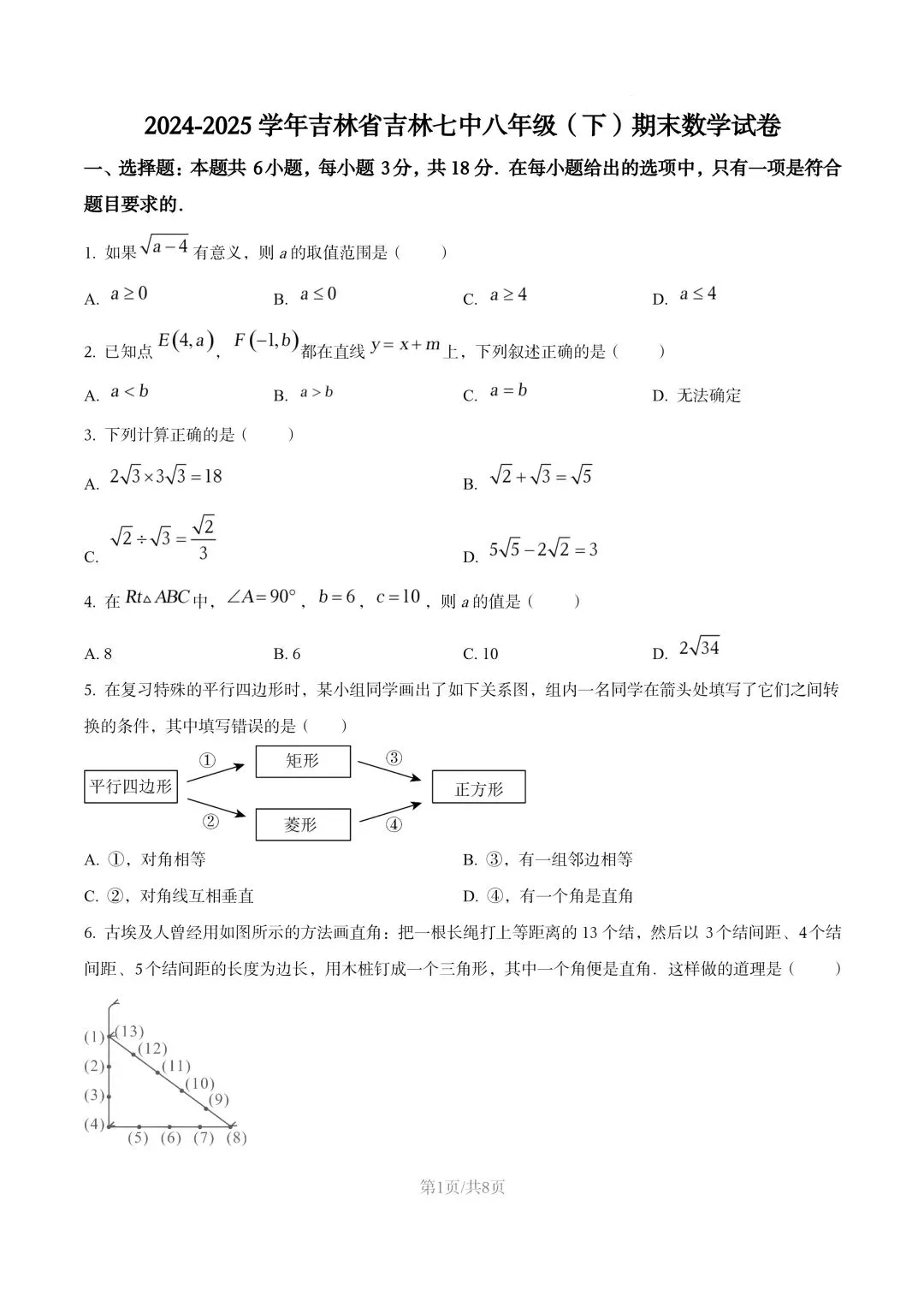 【初二试卷】吉林市七中初二下学期期末数学试卷2024—2025年(含答案)-第1张图片-四季读书网 【初二试卷】吉林市七中初二下学期期末数学试卷2024—2025年(含答案)-第1张图片-四季读书网