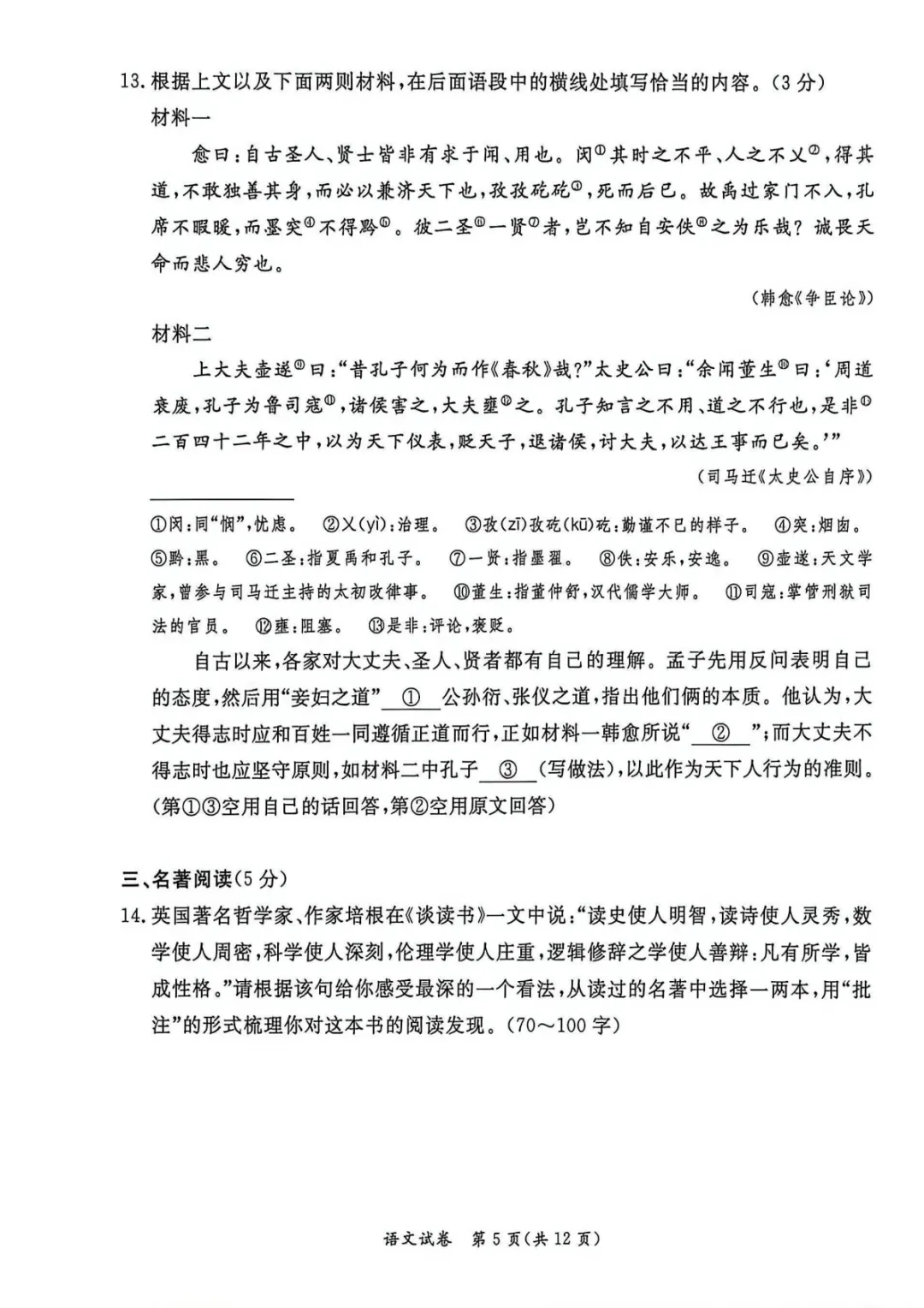 对答案!2026北京东城初三二模语文试卷及答案-第6张图片-四季读书网 对答案!2026北京东城初三二模语文试卷及答案-第6张图片-四季读书网
