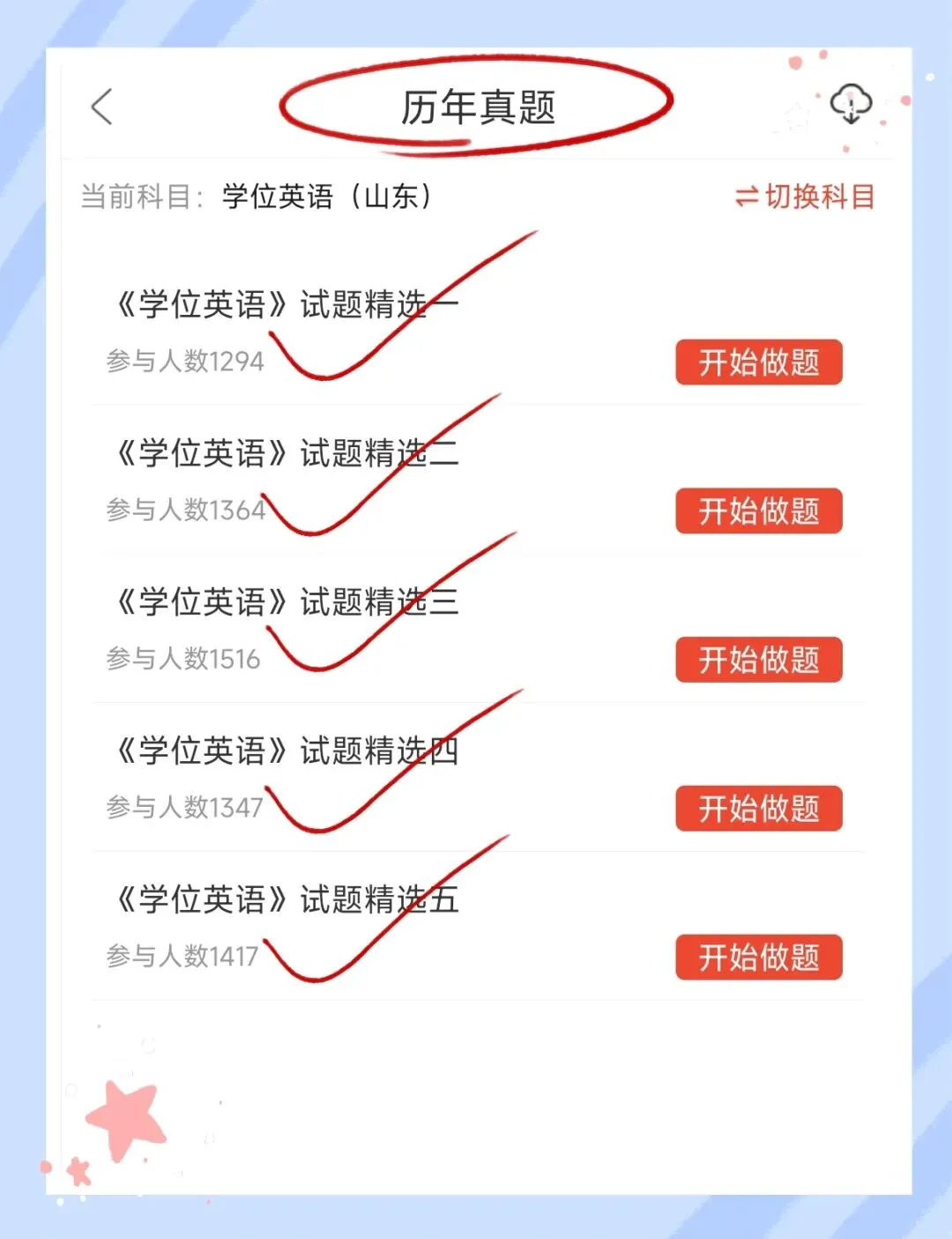 考前必刷!2026年山东学士学位英语考试题库!【章节练习+历年真题+试卷+考前点题】-第4张图片-四季读书网 考前必刷!2026年山东学士学位英语考试题库!【章节练习+历年真题+试卷+考前点题】-第4张图片-四季读书网