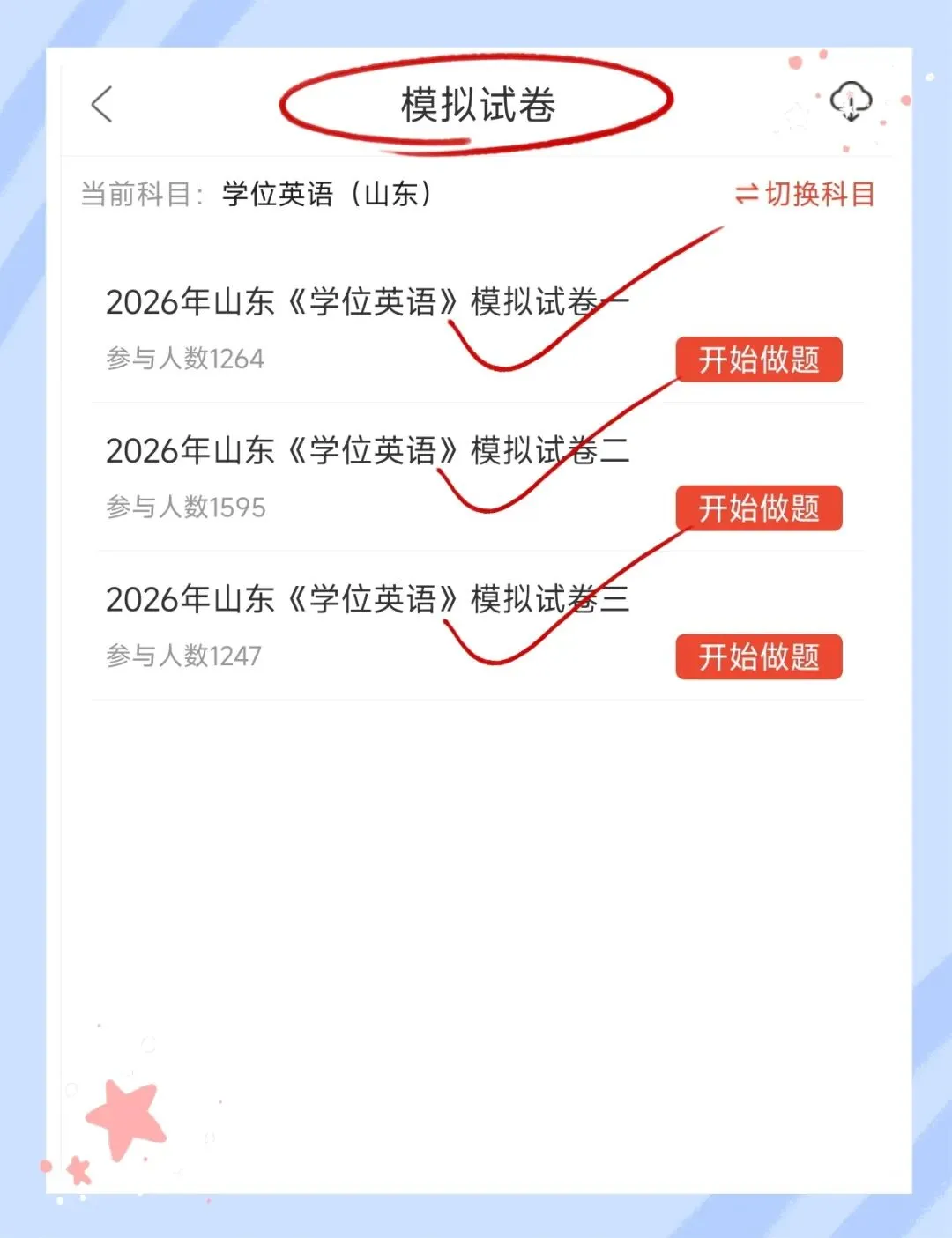 考前必刷!2026年山东学士学位英语考试题库!【章节练习+历年真题+试卷+考前点题】-第5张图片-四季读书网 考前必刷!2026年山东学士学位英语考试题库!【章节练习+历年真题+试卷+考前点题】-第5张图片-四季读书网