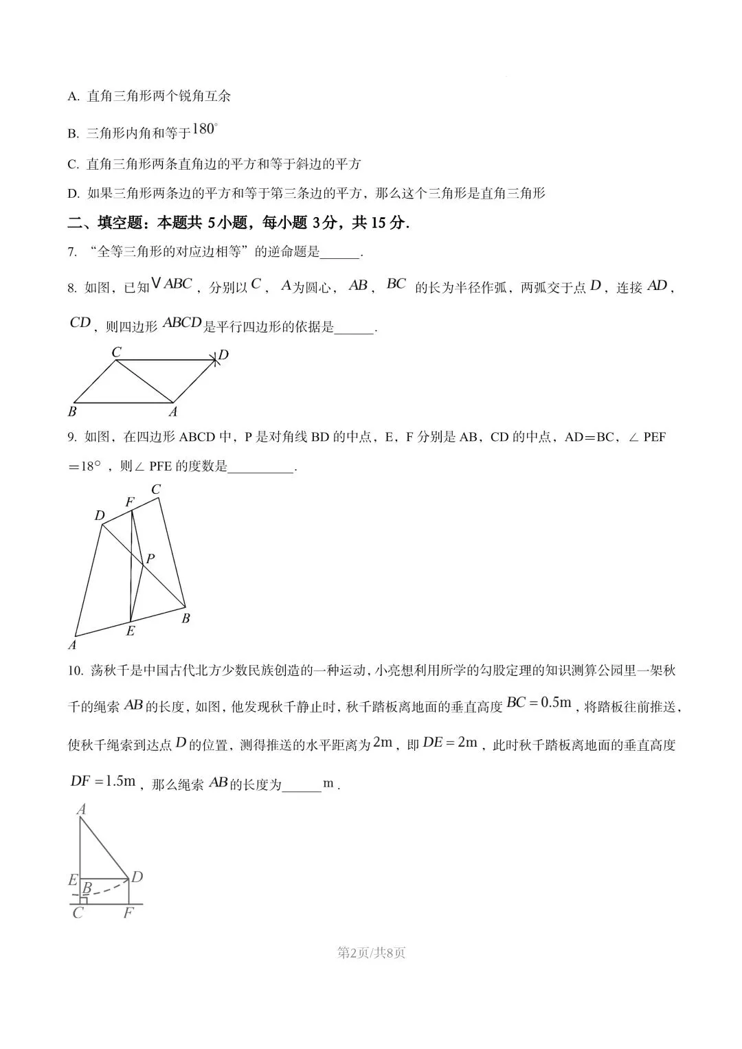 【初二试卷】吉林市七中初二下学期期末数学试卷2024—2025年(含答案)-第2张图片-四季读书网 【初二试卷】吉林市七中初二下学期期末数学试卷2024—2025年(含答案)-第2张图片-四季读书网