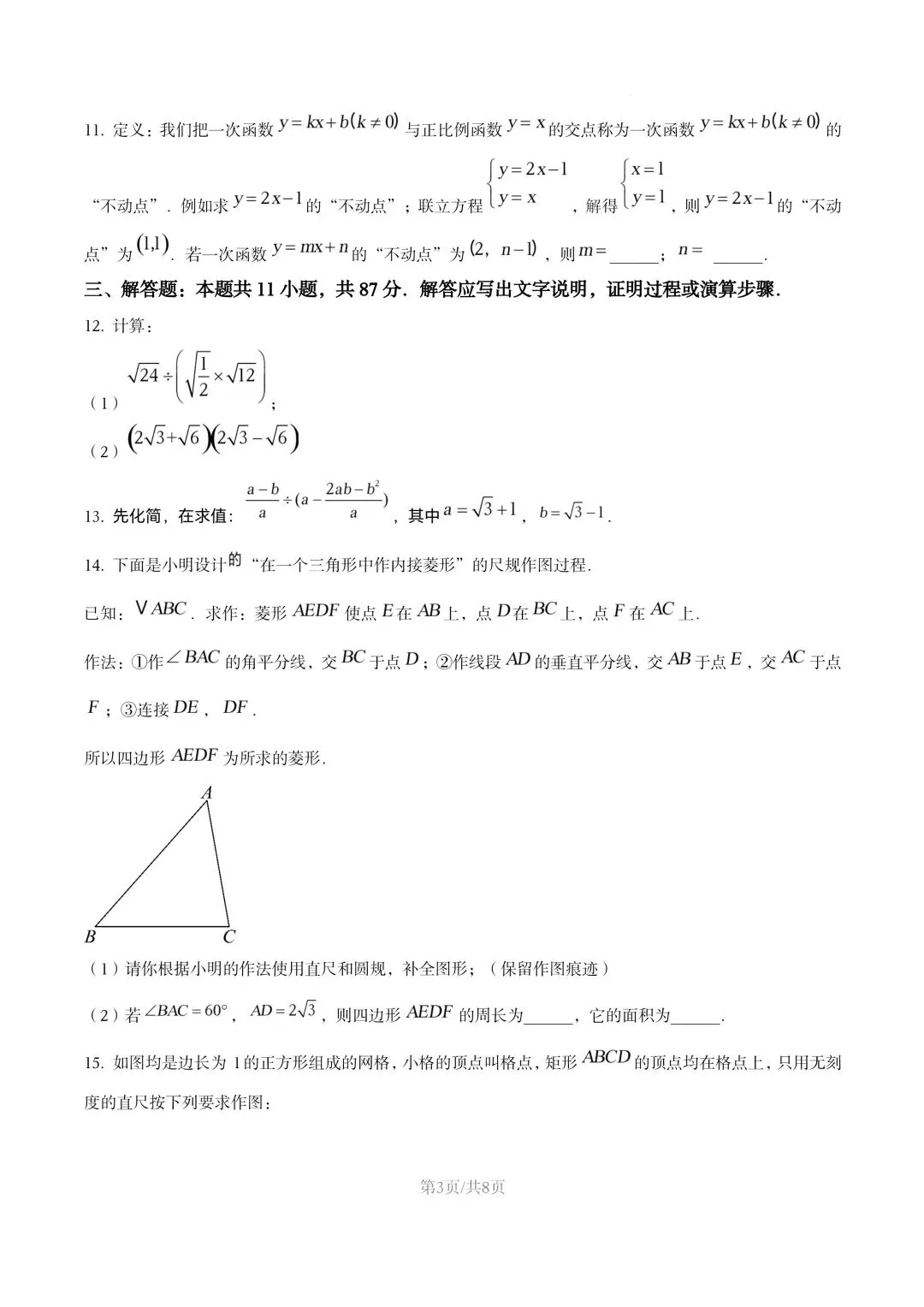 【初二试卷】吉林市七中初二下学期期末数学试卷2024—2025年(含答案)-第3张图片-四季读书网 【初二试卷】吉林市七中初二下学期期末数学试卷2024—2025年(含答案)-第3张图片-四季读书网