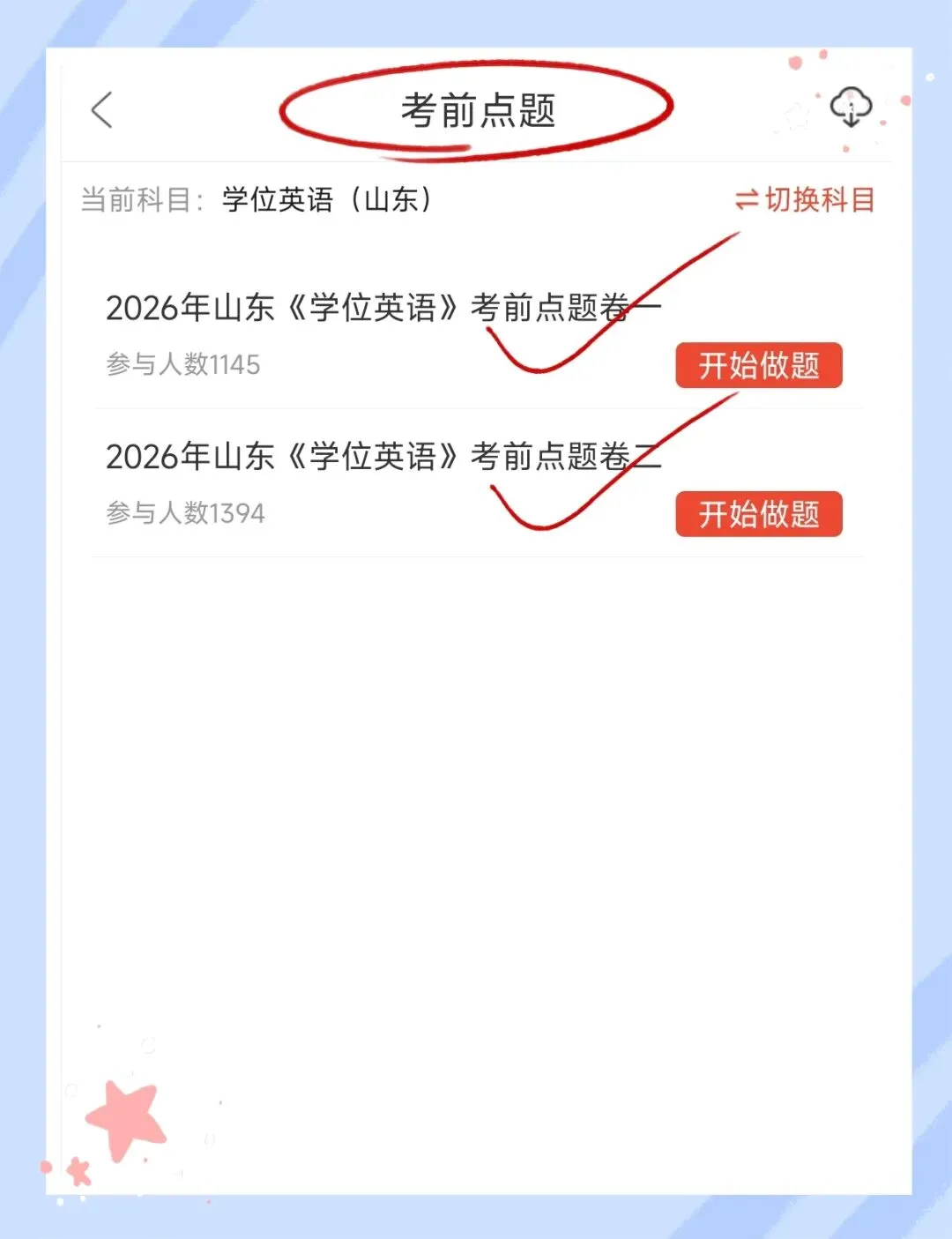 考前必刷!2026年山东学士学位英语考试题库!【章节练习+历年真题+试卷+考前点题】-第6张图片-四季读书网 考前必刷!2026年山东学士学位英语考试题库!【章节练习+历年真题+试卷+考前点题】-第6张图片-四季读书网