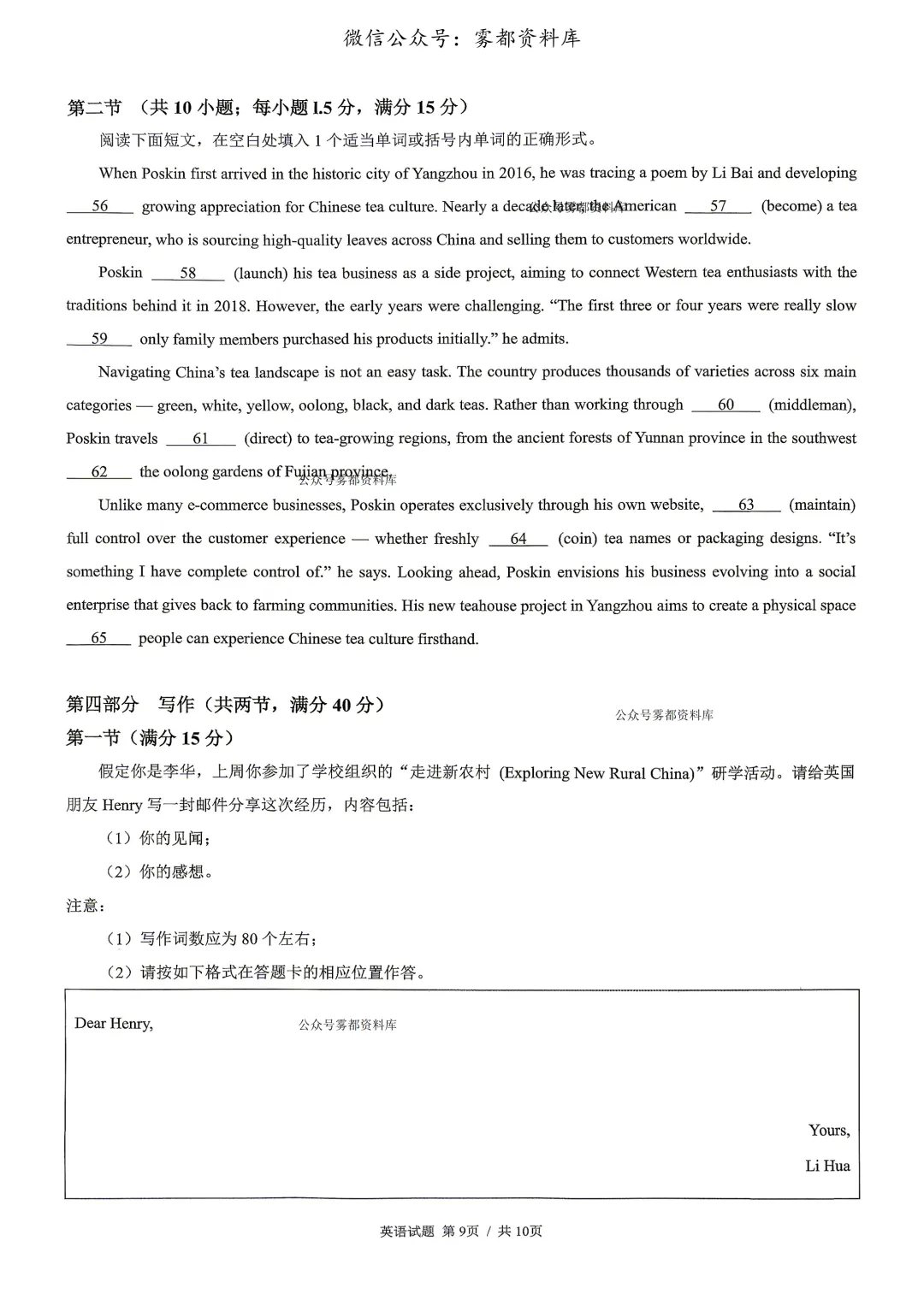 重庆育才中学高2026届6月高考模拟考试(三)英语试题-第13张图片-四季读书网 重庆育才中学高2026届6月高考模拟考试(三)英语试题-第13张图片-四季读书网
