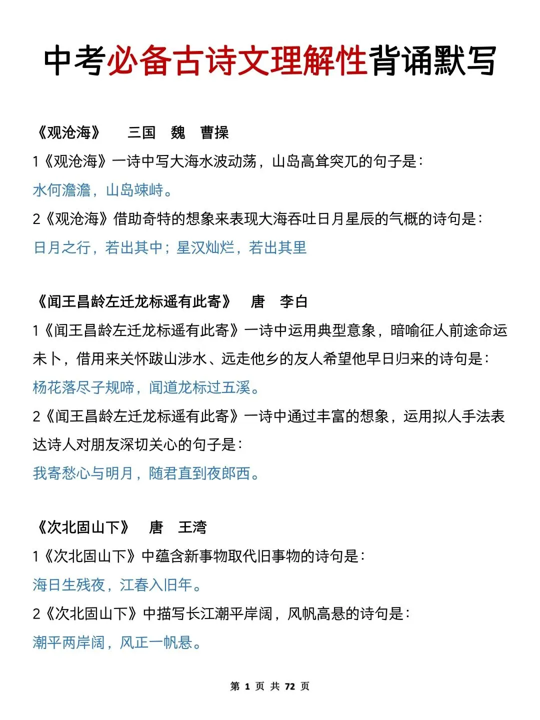中考必备古诗文理解性背诵默写-第3张图片-四季读书网 中考必备古诗文理解性背诵默写-第3张图片-四季读书网