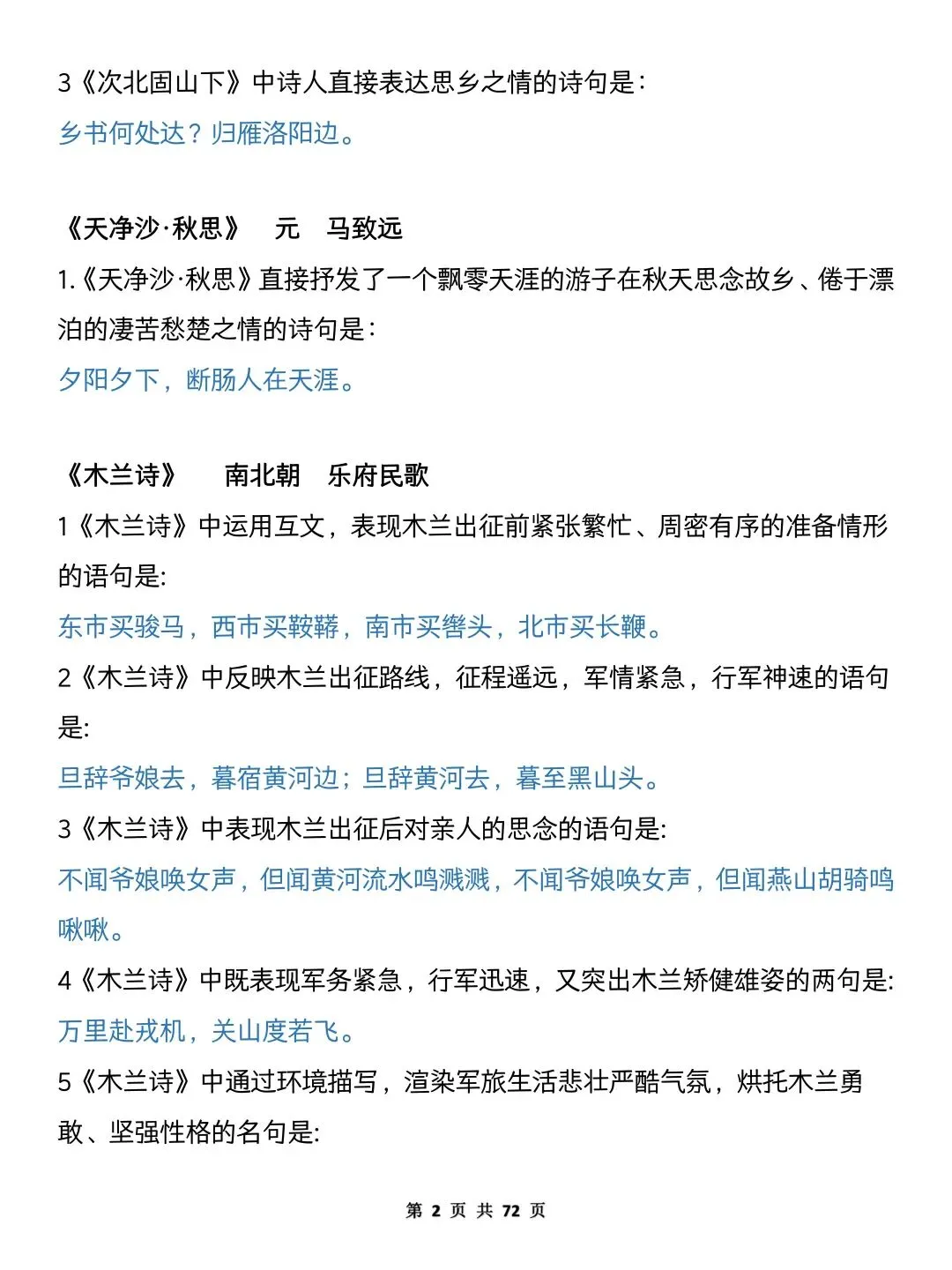 中考必备古诗文理解性背诵默写-第4张图片-四季读书网 中考必备古诗文理解性背诵默写-第4张图片-四季读书网