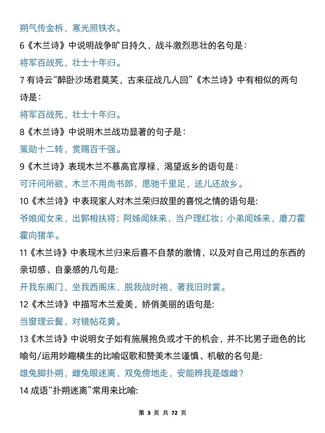中考必备古诗文理解性背诵默写-第5张图片-四季读书网 中考必备古诗文理解性背诵默写-第5张图片-四季读书网